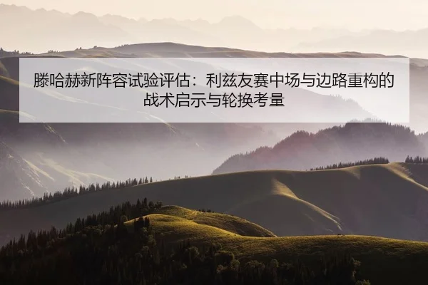 teng-ha-he-xin-zhen-rong-shi-yan-ping-gu-li-zi-you-sai-zhong-chang-yu-bian-lu-zhong-gou-de-zhan-shu-qi-shi-yu-lun-huan-2-156.jpg